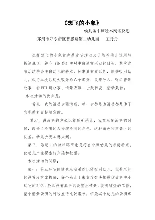 想飞的小象反思