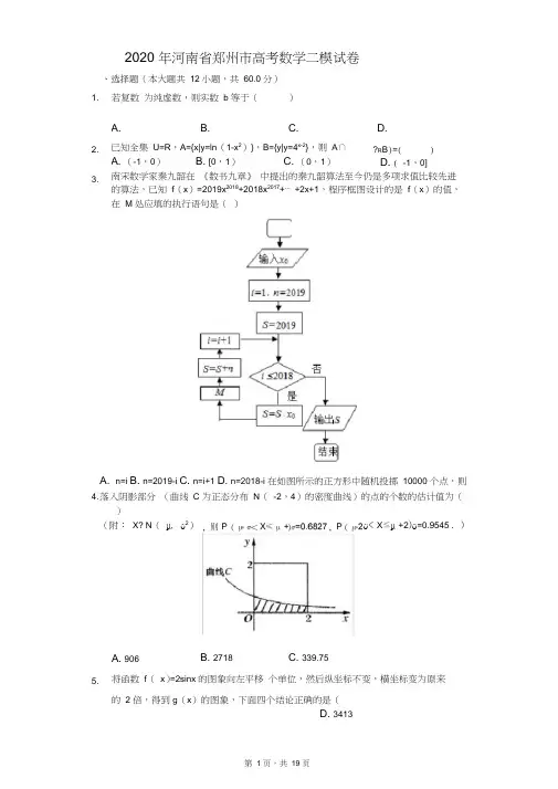 2020年河南省郑州市高考数学二模试卷(二)(有答案解析)