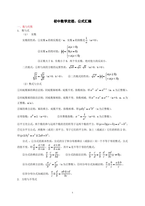 初中数学定理、公式汇编