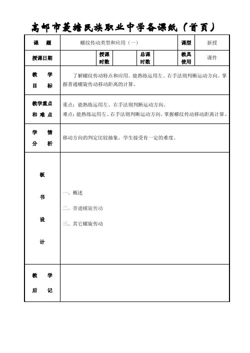 螺纹传动类型和应用(一)