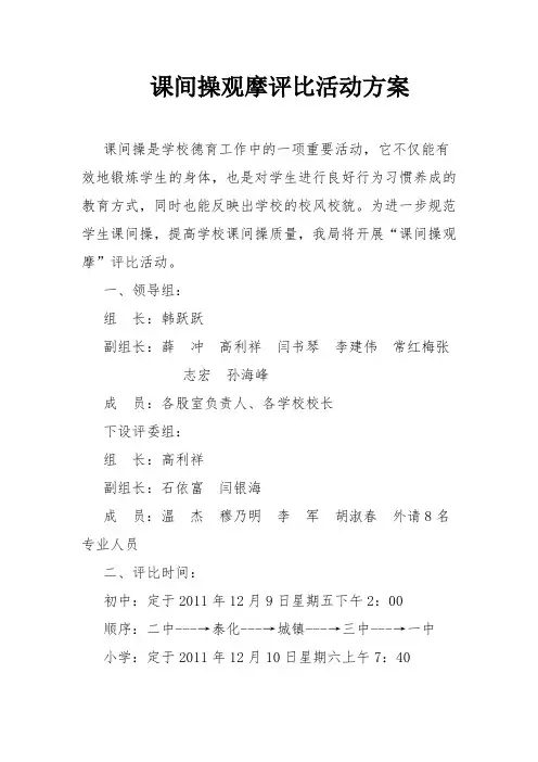 课间操评比方案