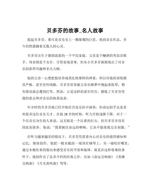 贝多芬的故事_名人故事