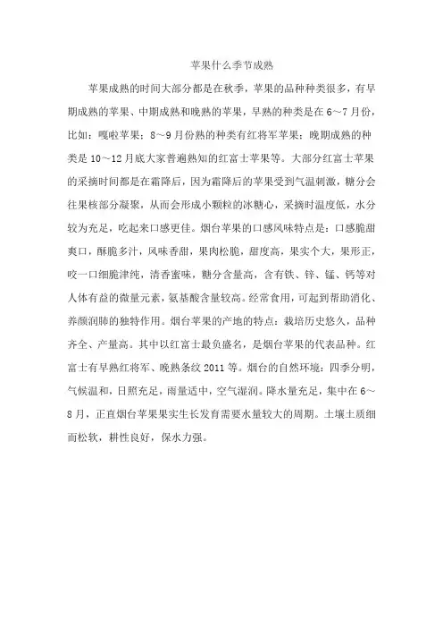 苹果什么季节成熟