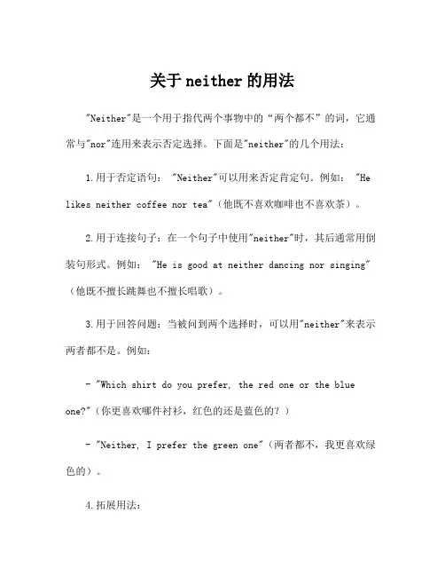 关于neither的用法