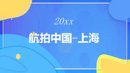 航拍中国上海
