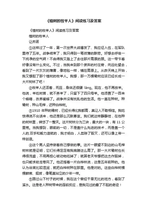 《植树的牧羊人》阅读练习及答案