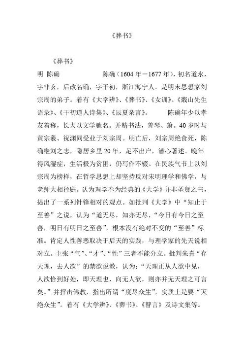 《葬书》