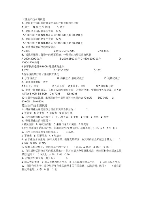 花生与甘薯试题