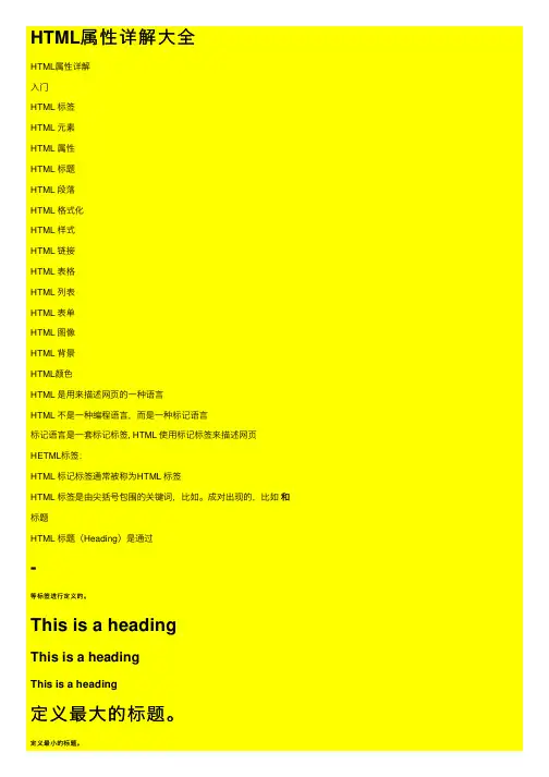 HTML属性详解大全