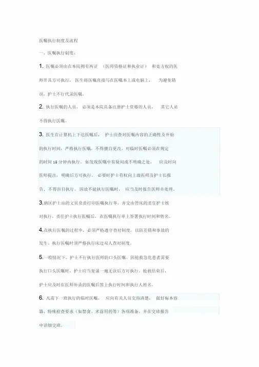 医嘱执行制度及流程