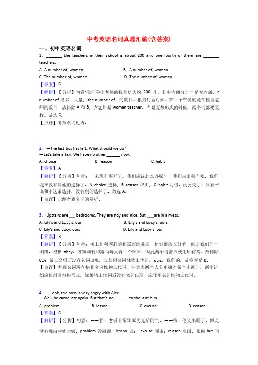 中考英语名词真题汇编（含答案）