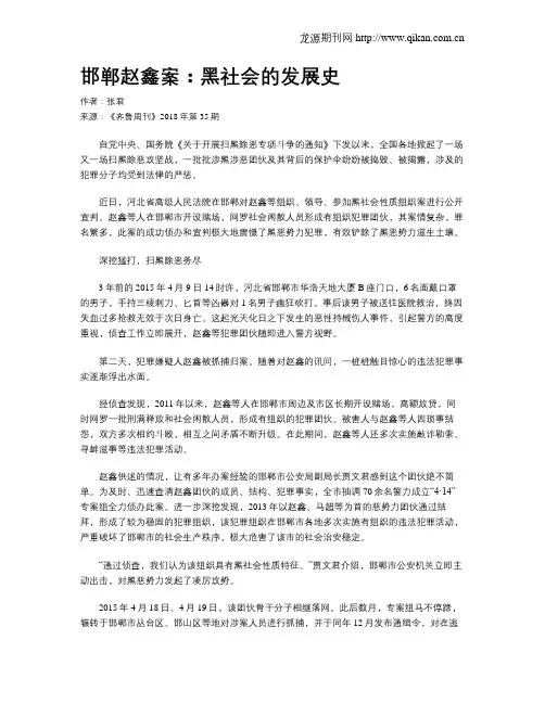 邯郸赵鑫案：黑社会的发展史
