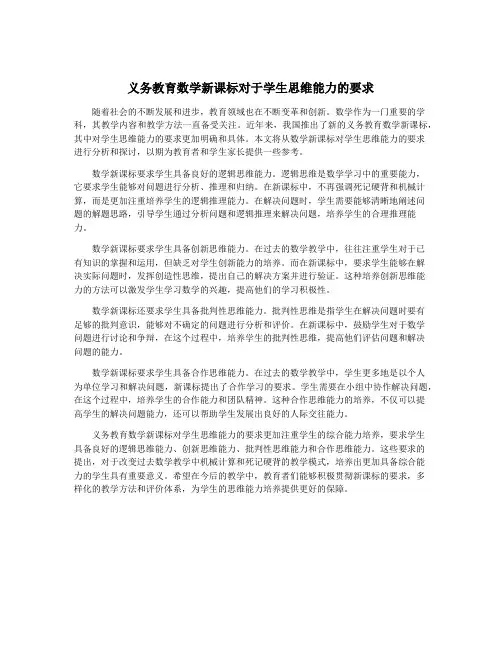 义务教育数学新课标对于学生思维能力的要求