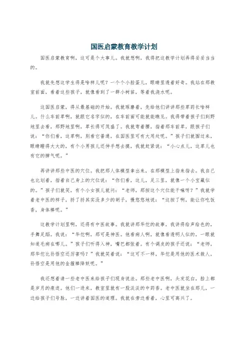 国医启蒙教育教学计划