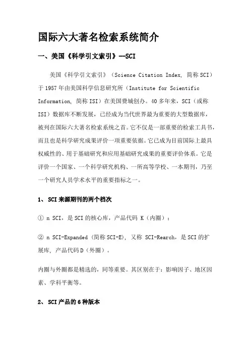 国际六大著名检索系统(转发)
