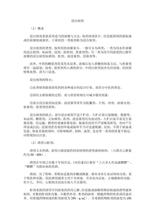 浸出制剂