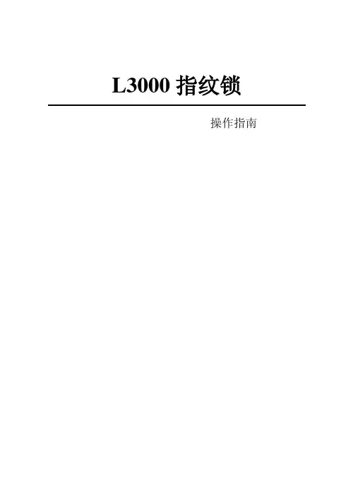 指纹锁操作指南V3_0