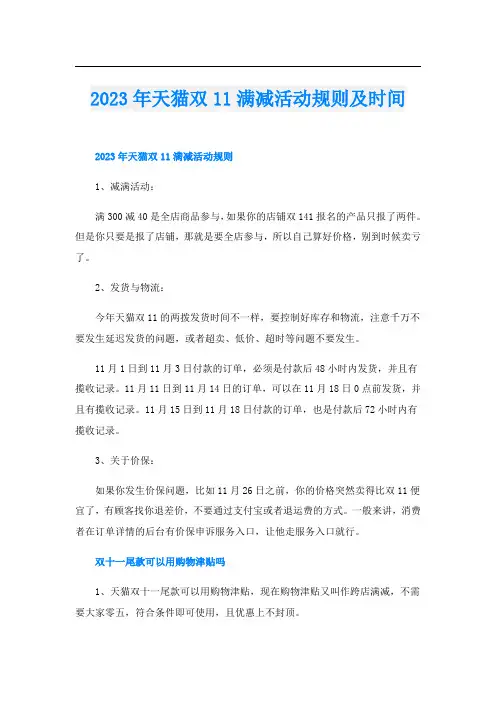 2023年天猫双11满减活动规则及时间