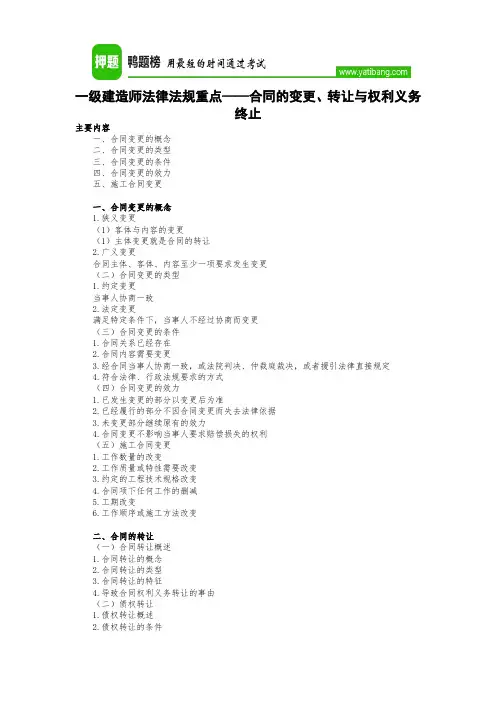 一级建造师法律法规重点——建设工程合同履行纠纷的处理