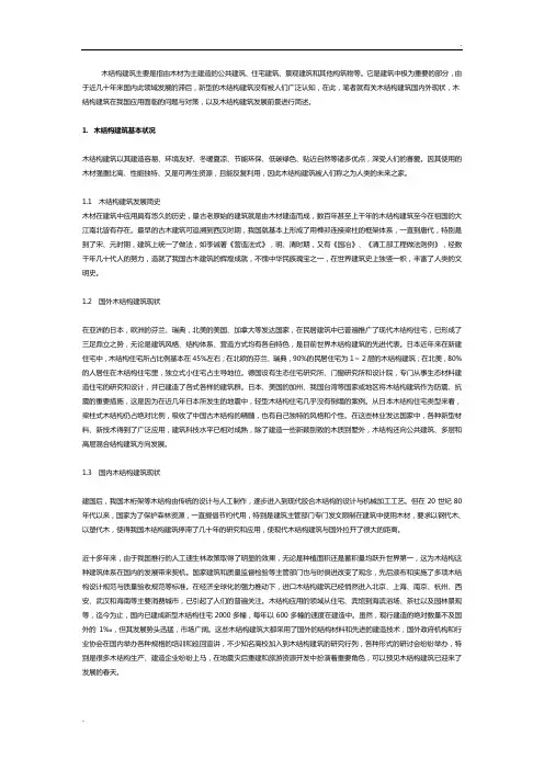 论我国木结构建筑现状和发展前景