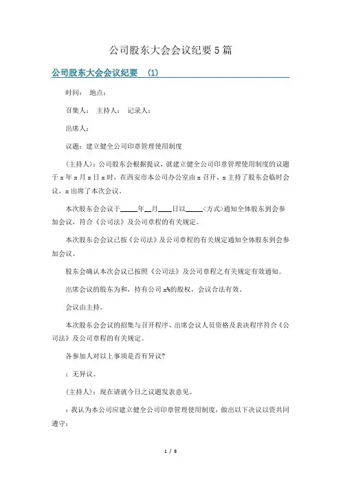 公司股东大会会议纪要5篇