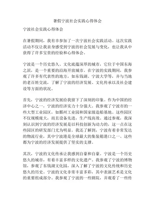 暑假宁波社会实践心得体会