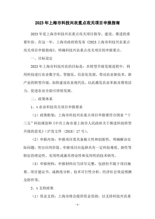 2023年上海市科技兴农重点攻关项目申报指南