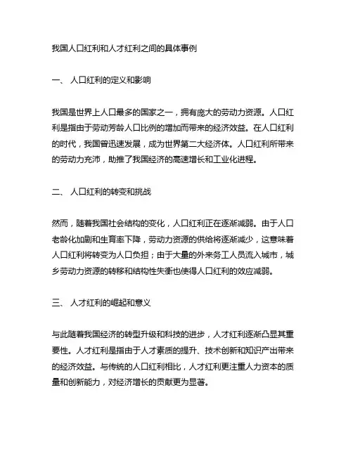 中国人口红利和人才红利之间的具体事例