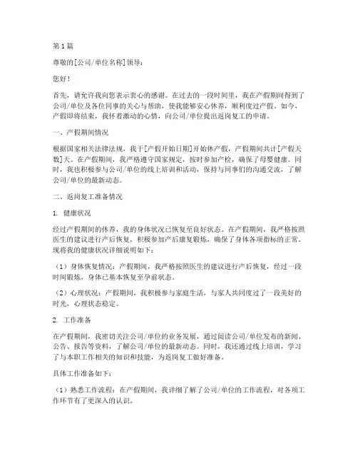 产假返岗复工申请书模板(3篇)