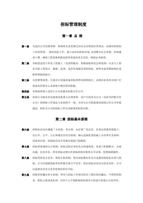 房地产开发集团：招标管理制度