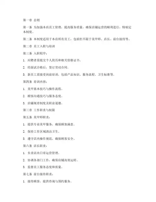 美甲店员工管理制度模版
