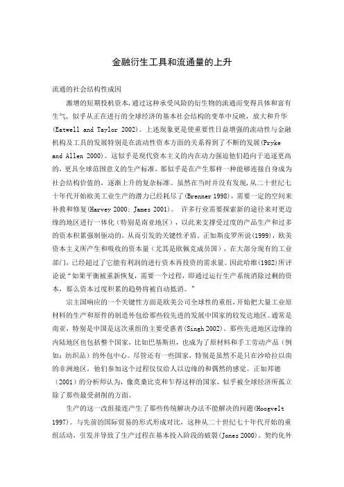 金融学英文翻译
