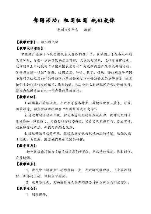 祖国祖国,我们爱你--幼儿园舞蹈教案