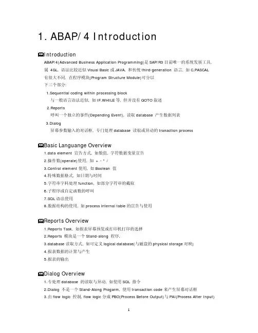 SAP的ABAP编程入门
