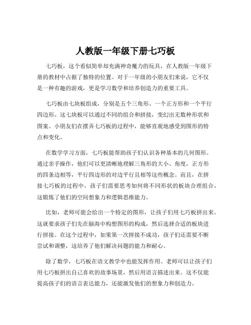 人教版一年级下册七巧板
