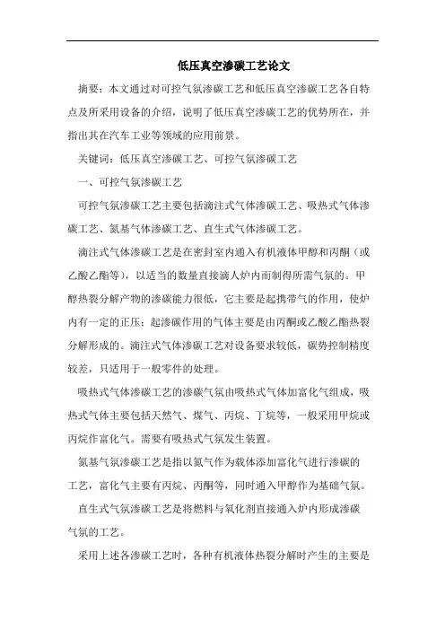 低压真空渗碳工艺论文