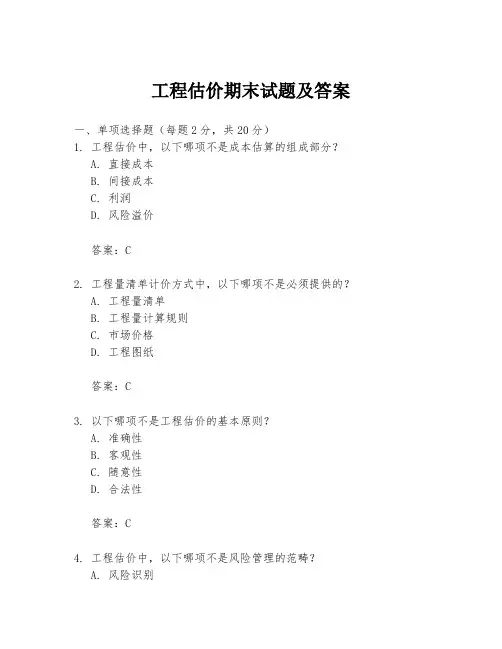 工程估价期末试题及答案