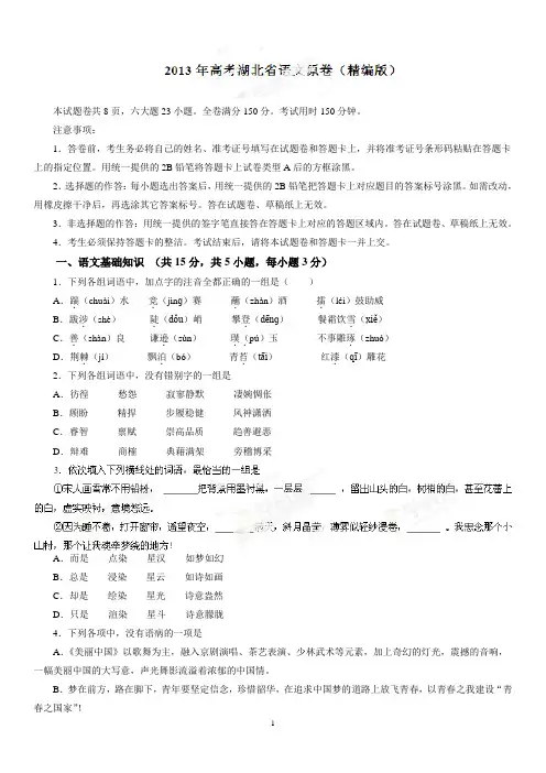 2013年高考湖北省语文原卷(精编版)