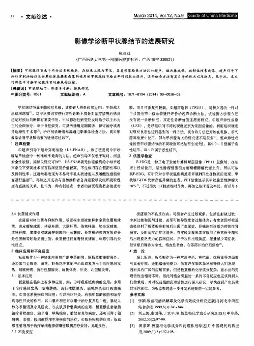 影像学诊断甲状腺结节的进展研究