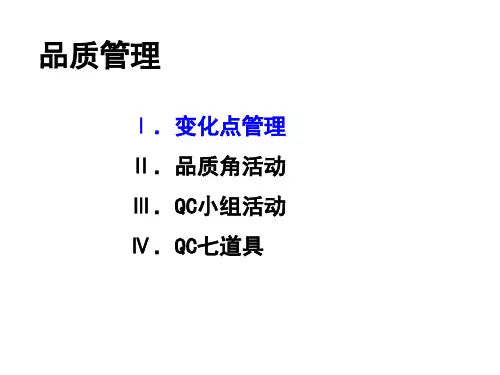 精选丰田品质管理培训P