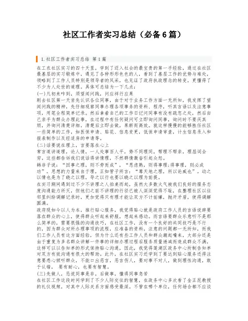 社区工作者实习总结(必备6篇)
