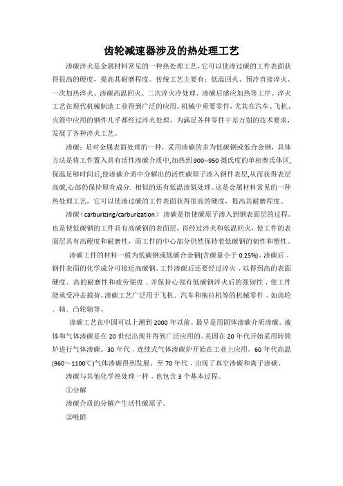 齿轮减速器涉及的热处理工艺
