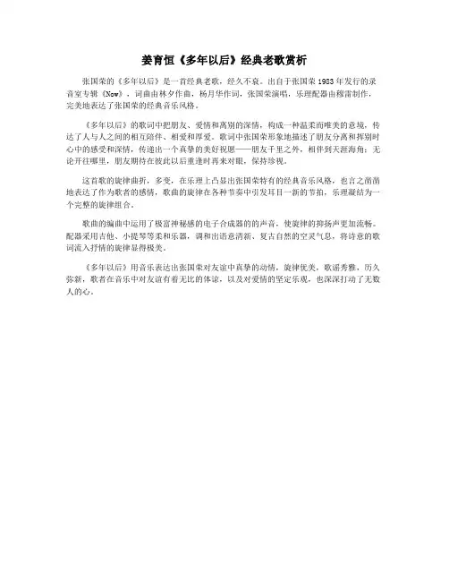 姜育恒《多年以后》经典老歌赏析