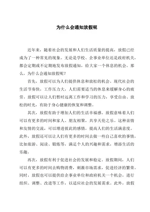 为什么会通知放假呢