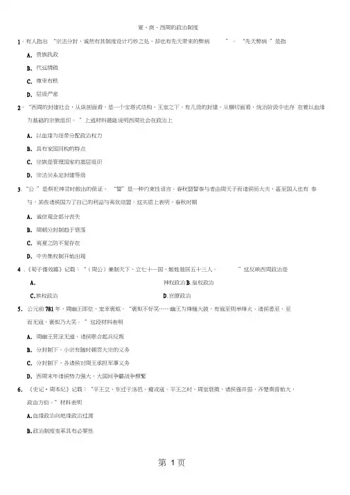 高一历史必修1课时同步练习：1.1夏、商、西周的政治制度