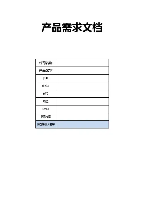 产品需求文档PRD
