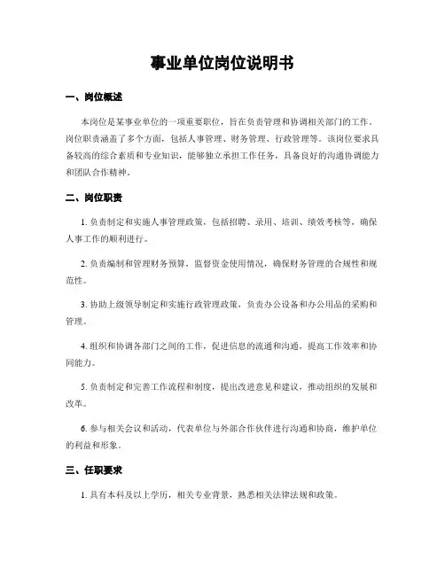 事业单位岗位说明书