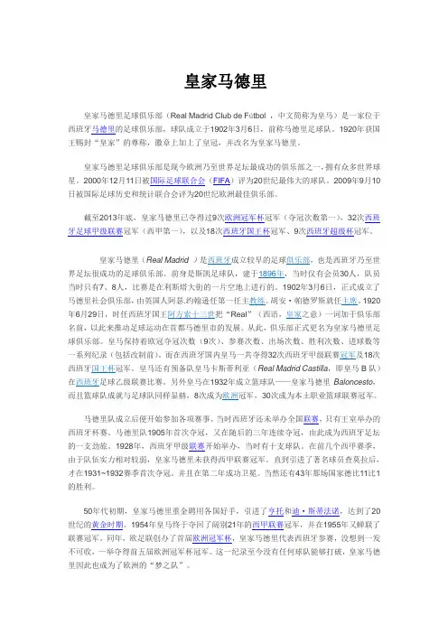 皇家马德里足球俱乐部
