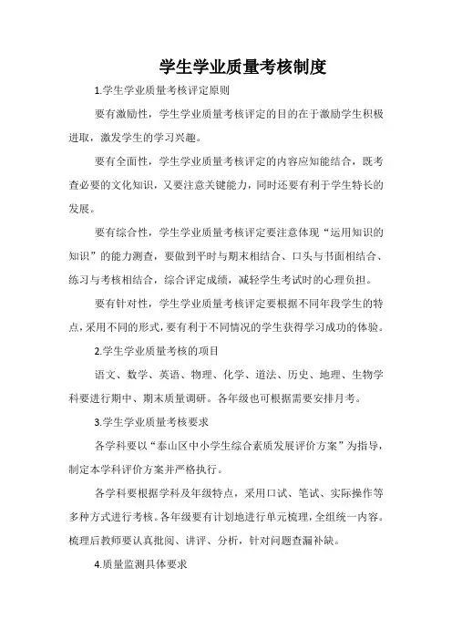 学生学业质量考核制度