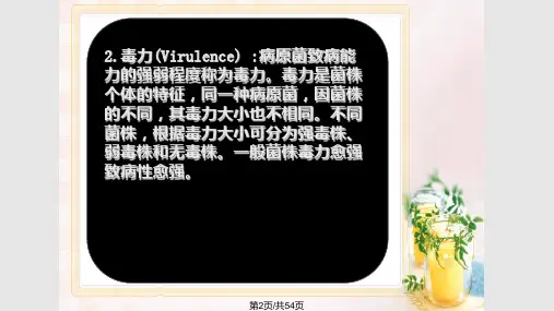 细菌致病性与传染